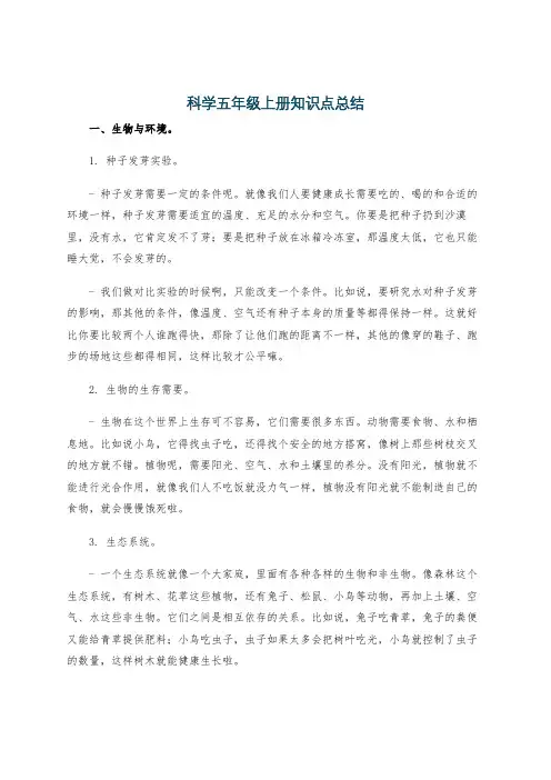 科学五年级上册知识点总结