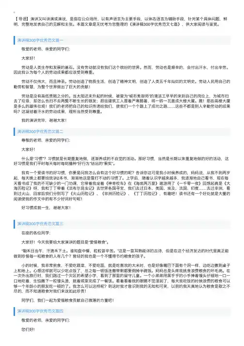 演讲稿300字优秀范文七篇