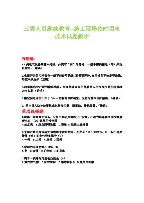 三类人员继续教育