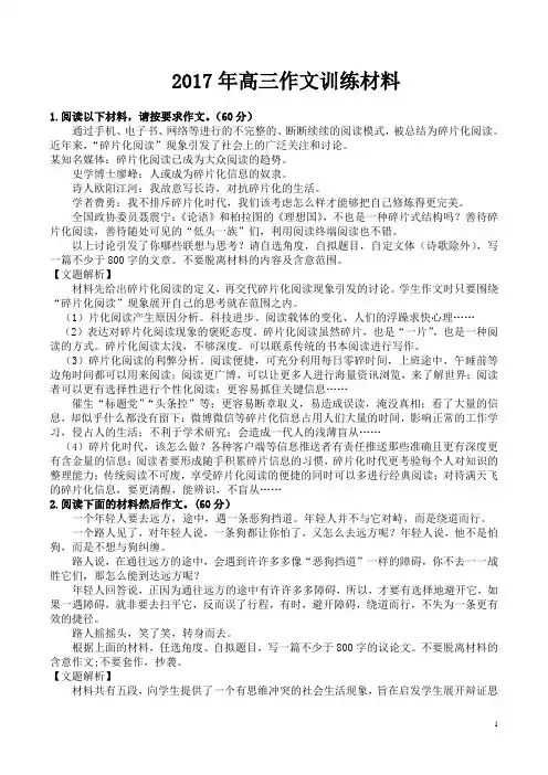 2017年高考作文审题立意训练材料(最新版)