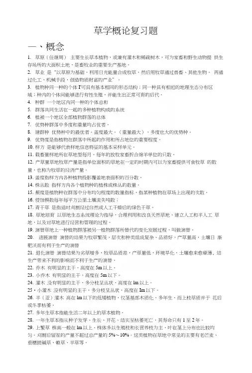 草学概论复习题.docx