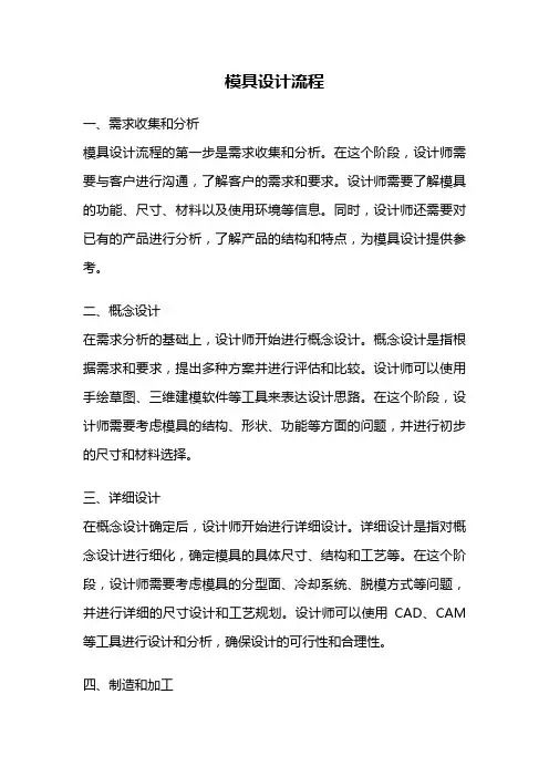 模具设计流程