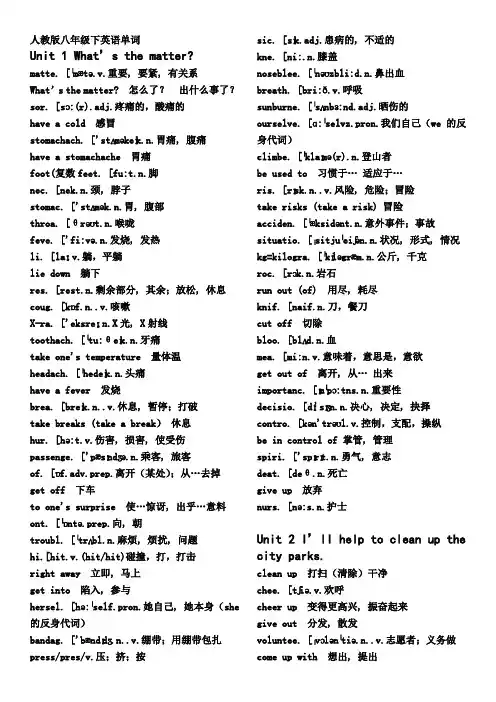 (word完整版)人教版八年级下册英语单词表(带音标)