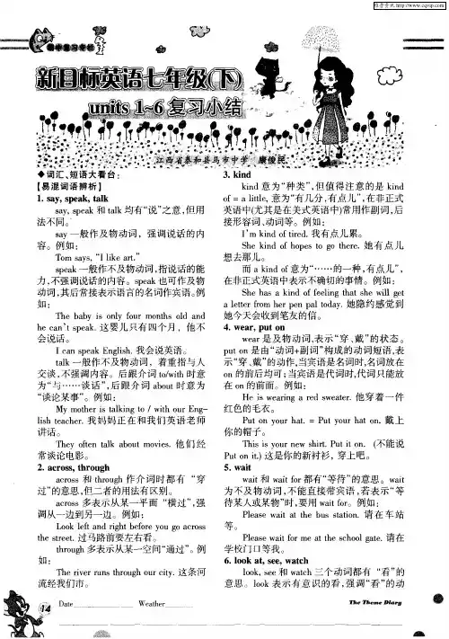 新目标英语七年级(下)units 1-6复习小结