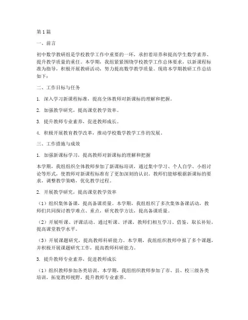 初中数学组教研工总结(3篇)