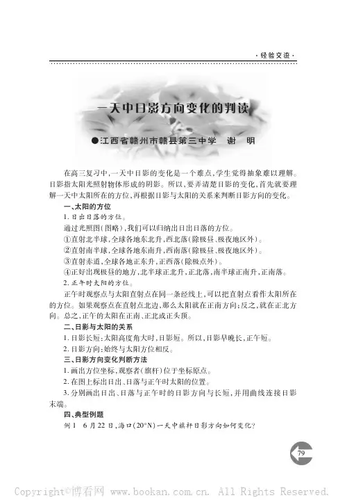 一天中日影方向变化的判读
