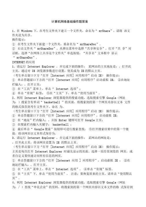 计算机网络基础操作题答案
