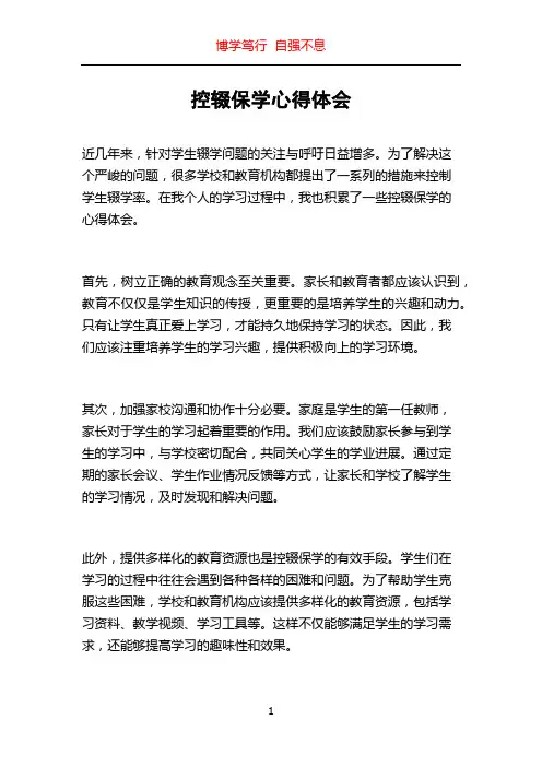 控辍保学心得体会