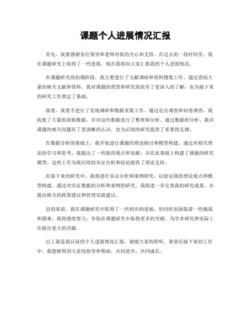课题个人进展情况汇报