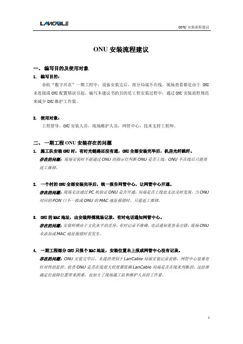 ONU安装配置流程建议