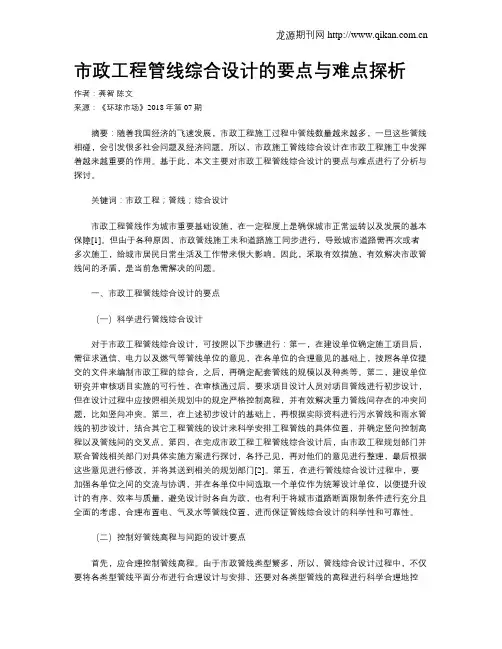 市政工程管线综合设计的要点与难点探析