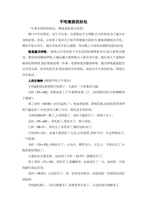 不吃晚饭的好处