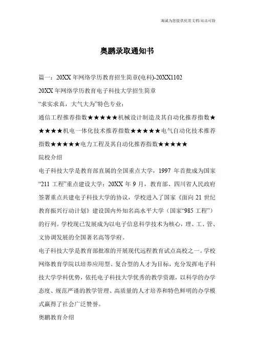 奥鹏录取通知书