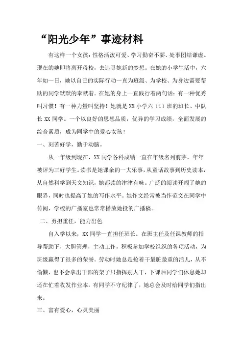 阳光少年(爱心少年)年事迹材料