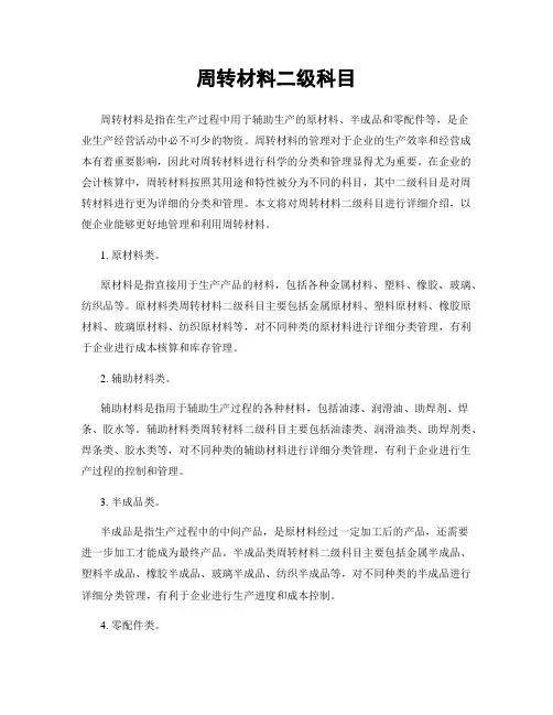 周转材料二级科目