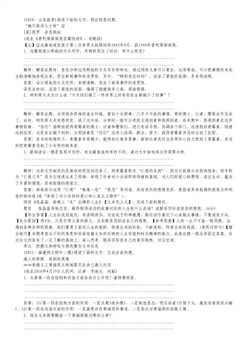 高考语文轻松考过140分速成演练之提高篇25