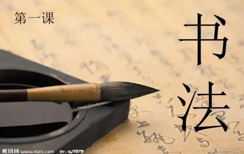 毛笔书法 长横PPT课件