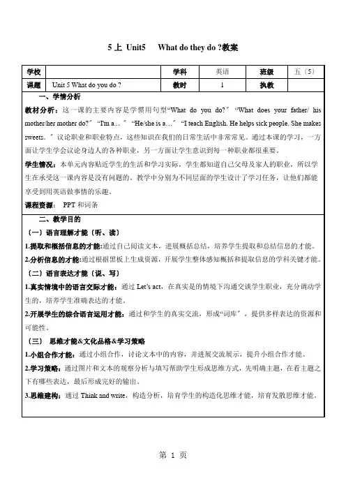 五年级上册英语教案(表格式)Unit5 What do they do译林版(三起)