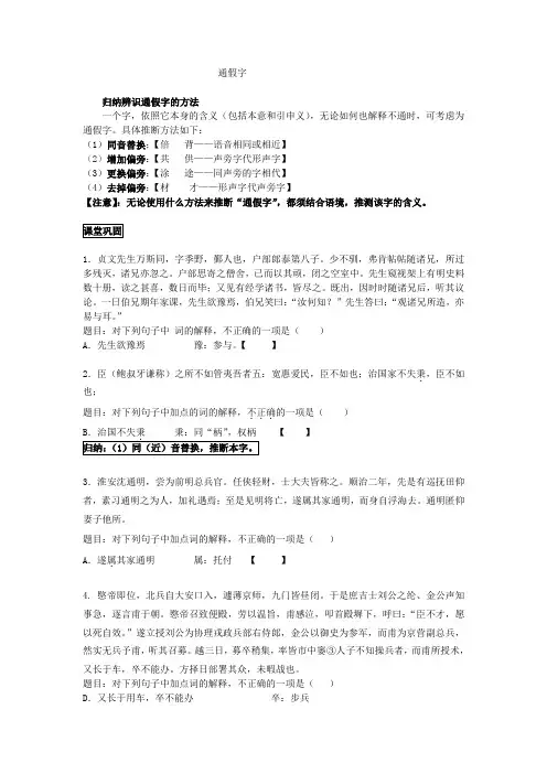 高考通假字复习