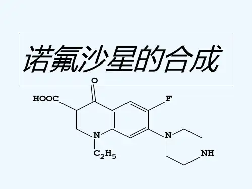 诺氟沙星的合成