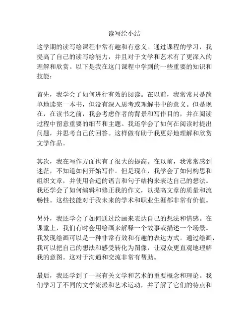 读写绘小结