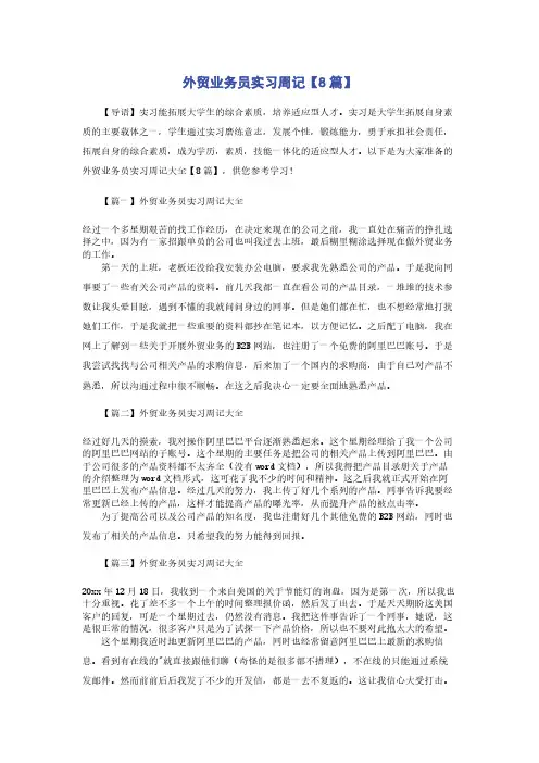 外贸业务员实习周记【8篇】