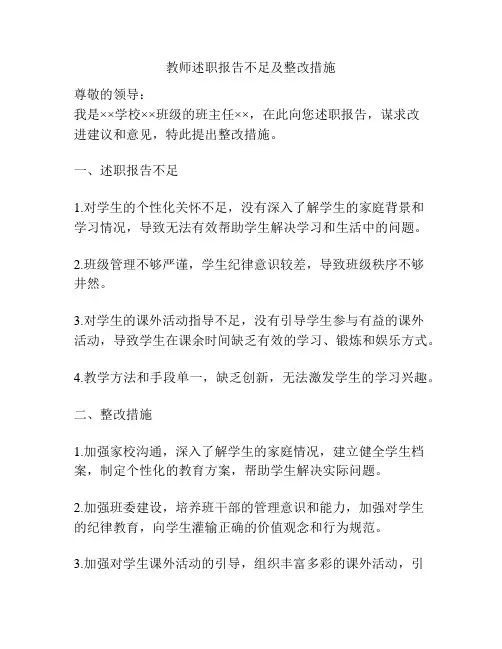 教师述职报告不足及整改措施
