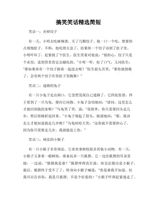 搞笑笑话精选简短