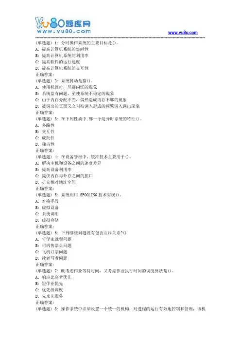 电子科大18秋《计算机操作系统》在线作业1