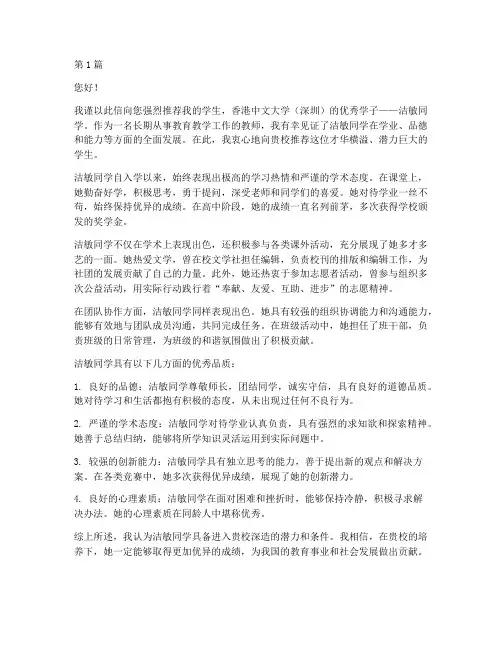 港中深推荐信老师洁敏(3篇)