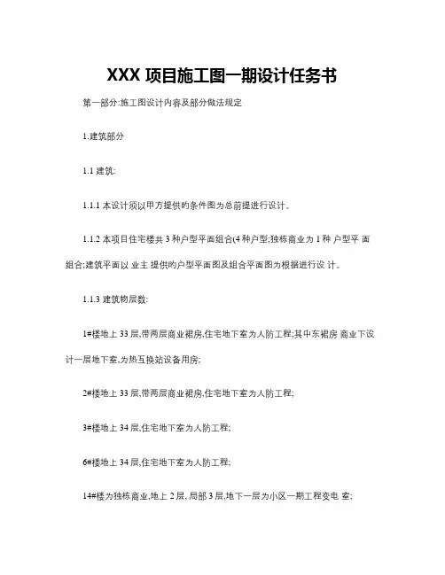 项目一期施工图设计任务书