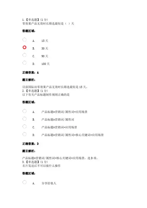 跨境电数据分析 期中考试(含答案 解析)