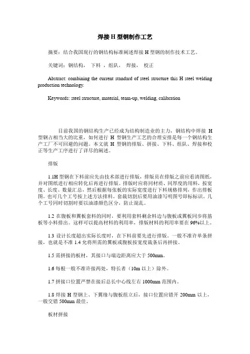 焊接H型钢制作工艺