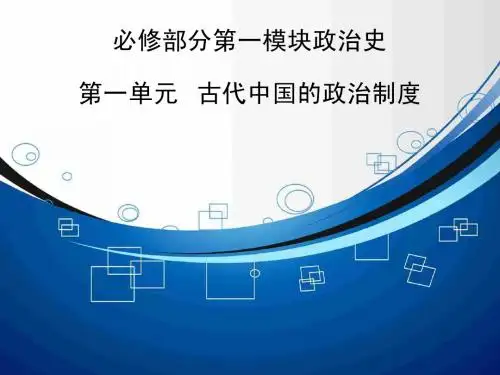 【高效提能】2015高考历史(人教版)一轮复习课件