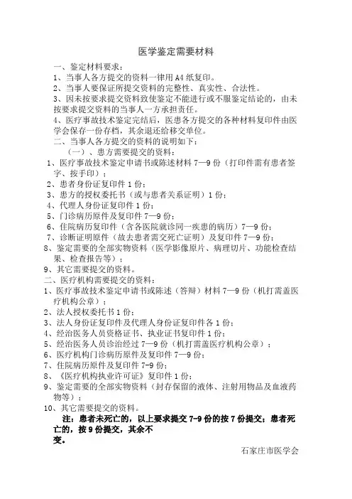 医学鉴定需要材料