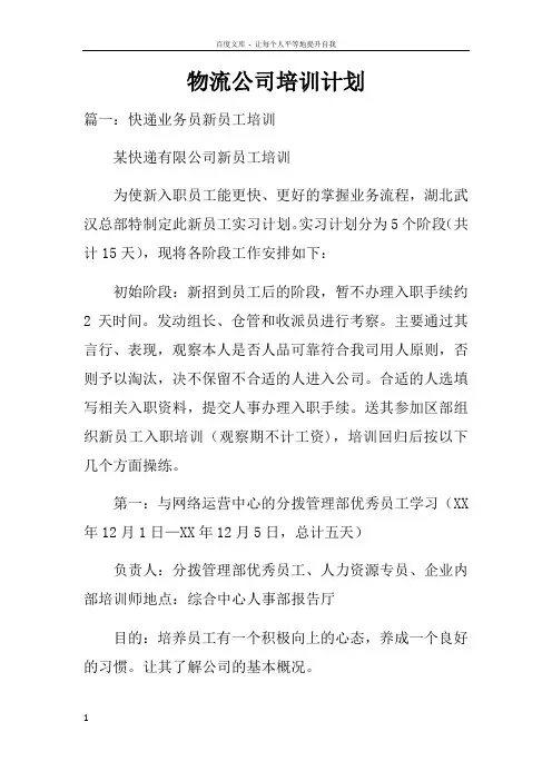 物流公司培训计划