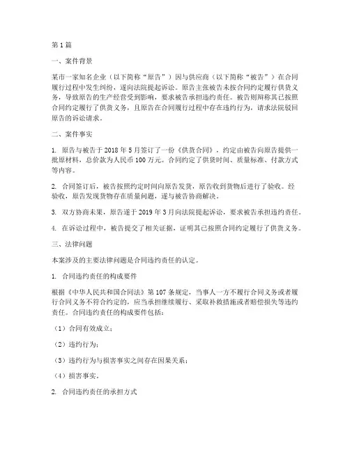 合法律师案例分析报告(3篇)