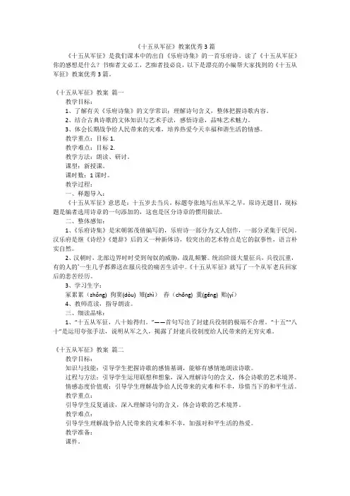 《十五从军征》教案优秀3篇
