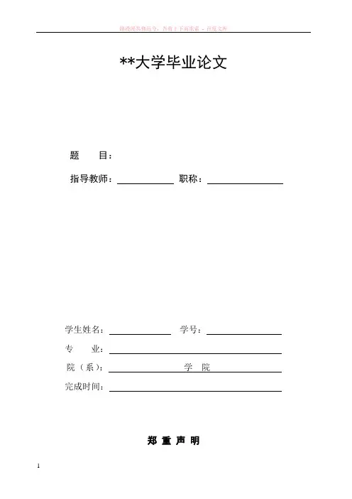 音乐学院2017届论文封面、格式及表格