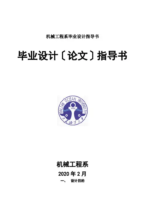 机械工程系毕业设计指导书