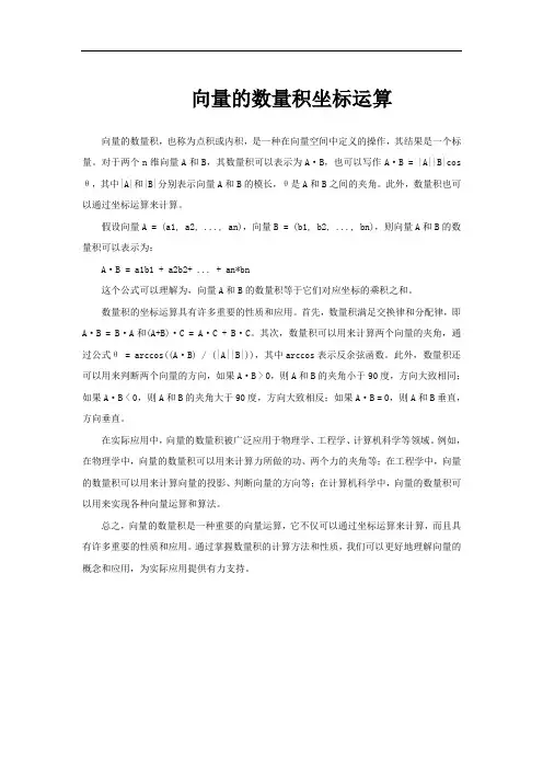 向量的数量积坐标运算