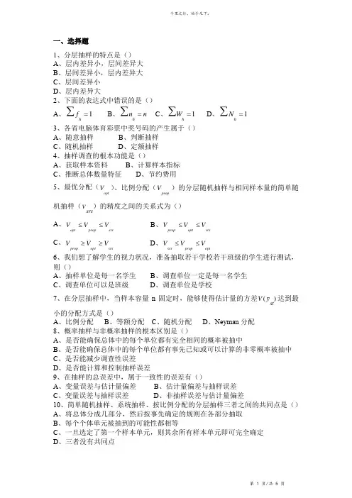 抽样技术与应用期末复习题