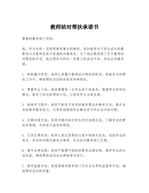 教师结对帮扶承诺书