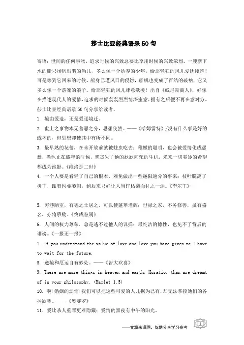 莎士比亚经典语录50句