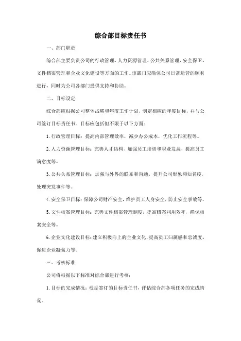 综合部目标责任书