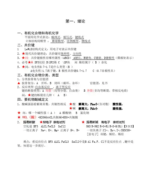 医科大学有机化学重点