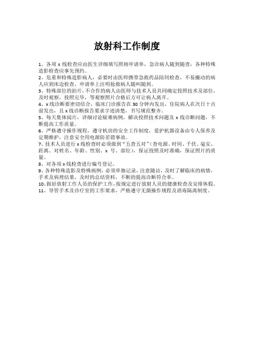 放射科工作制度