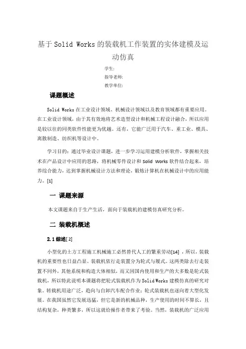 (完整word版)装载机工作装置开题报告