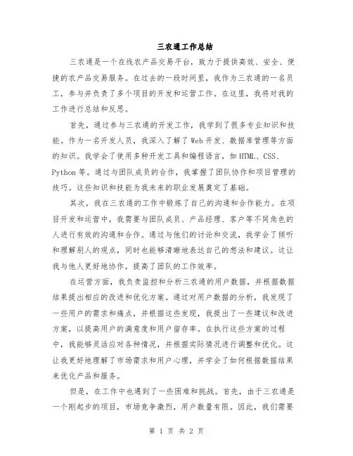 三农通工作总结
