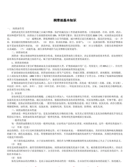 润滑油基本知识